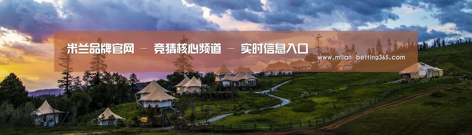 中英双语户外篷房帐篷睡袋网站模板
