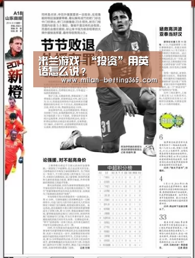 米兰快讯