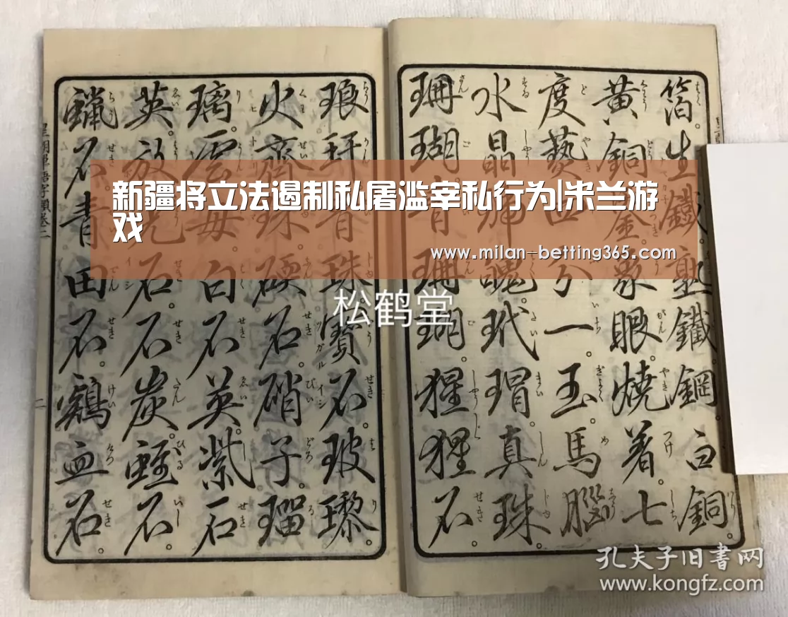 米兰游戏