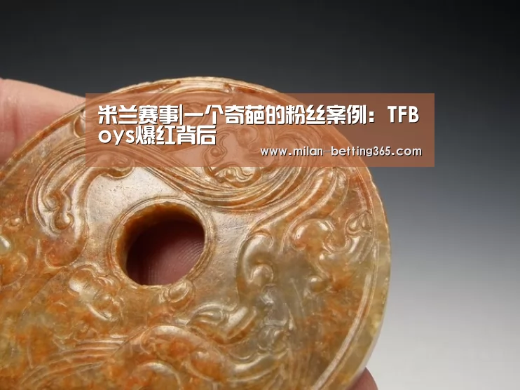 米兰游戏
