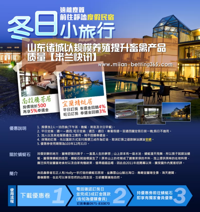 山东诸城以规模养殖提升畜禽产品质量【米兰快讯】(图3) 米兰快讯