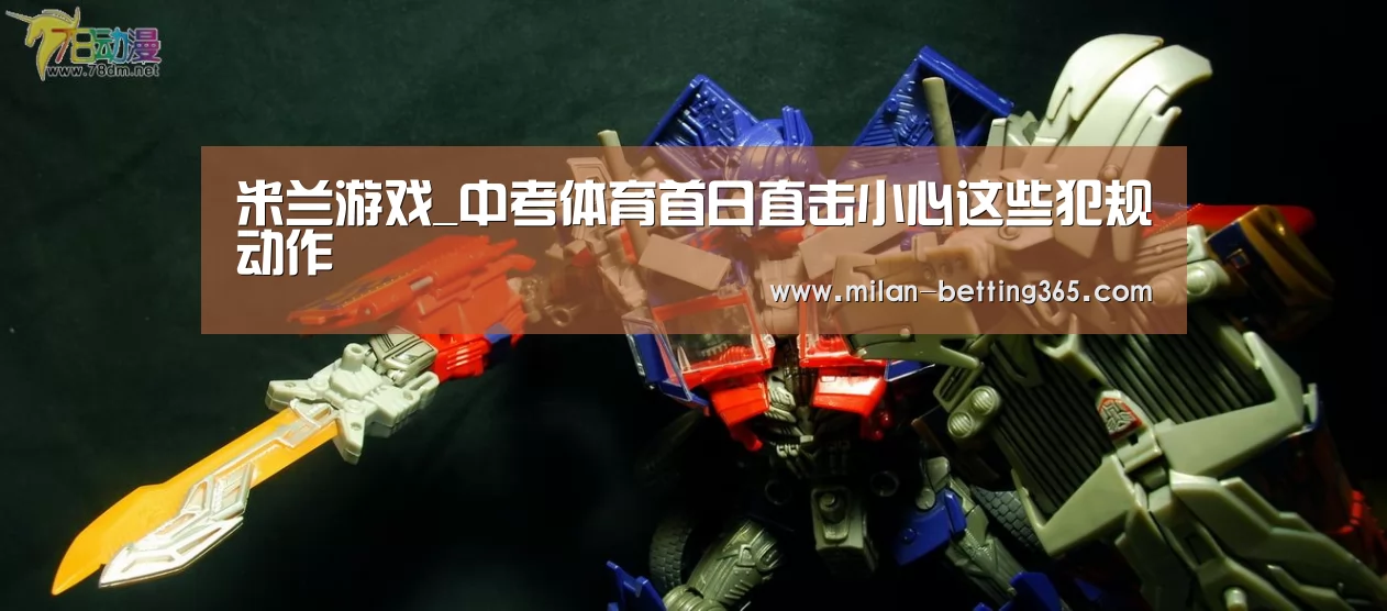 米兰快讯
