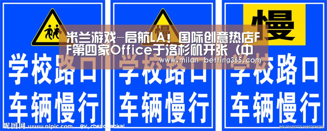 米兰首页
