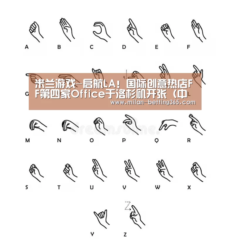 米兰游戏