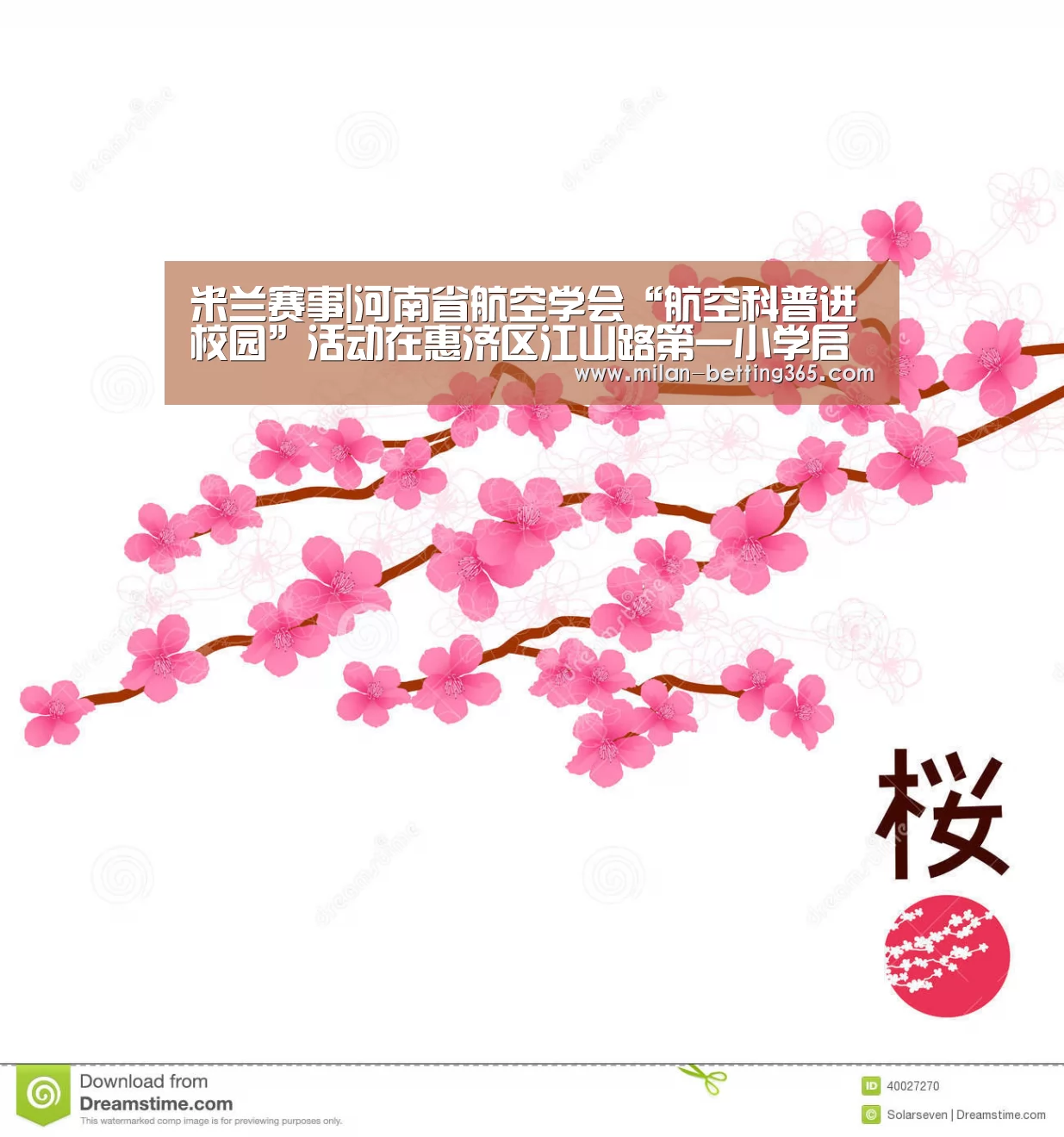 米兰游戏