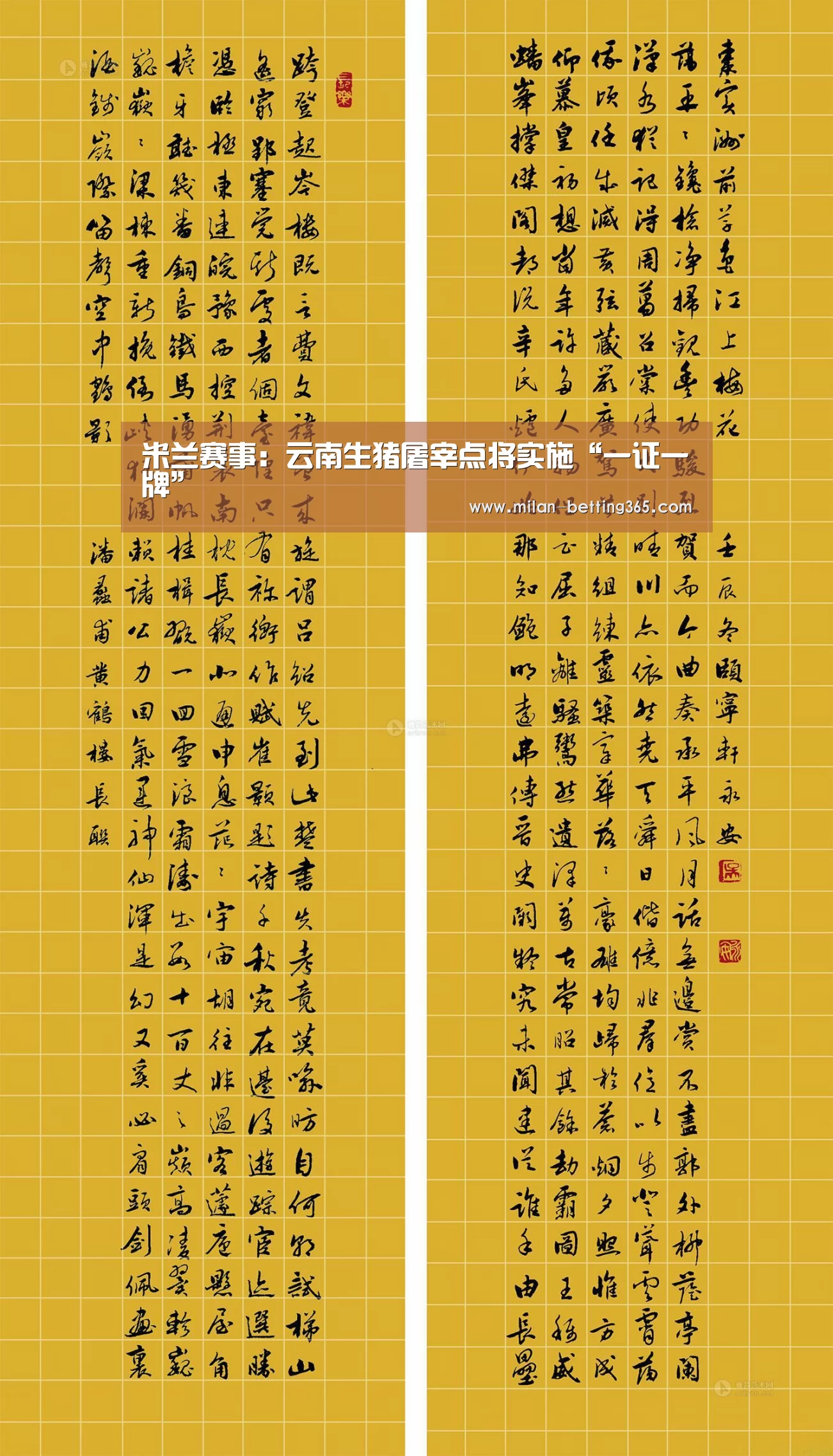 米兰快讯