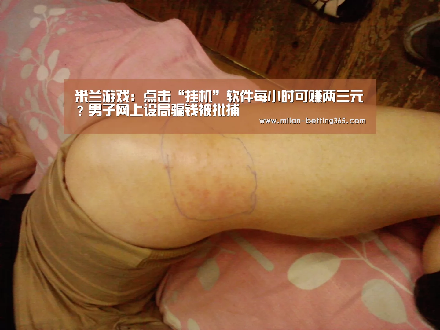 米兰快讯