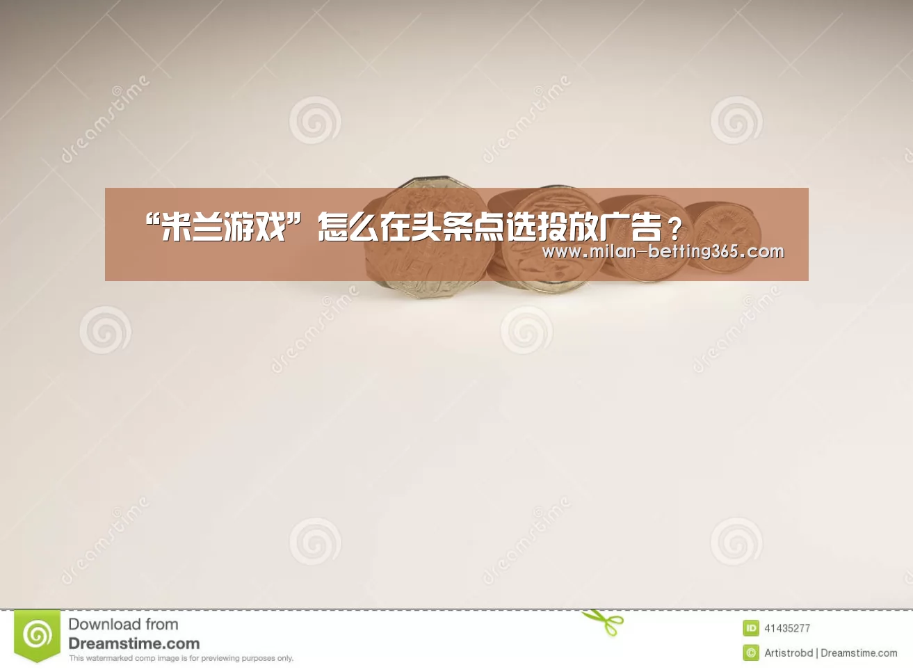 米兰快讯