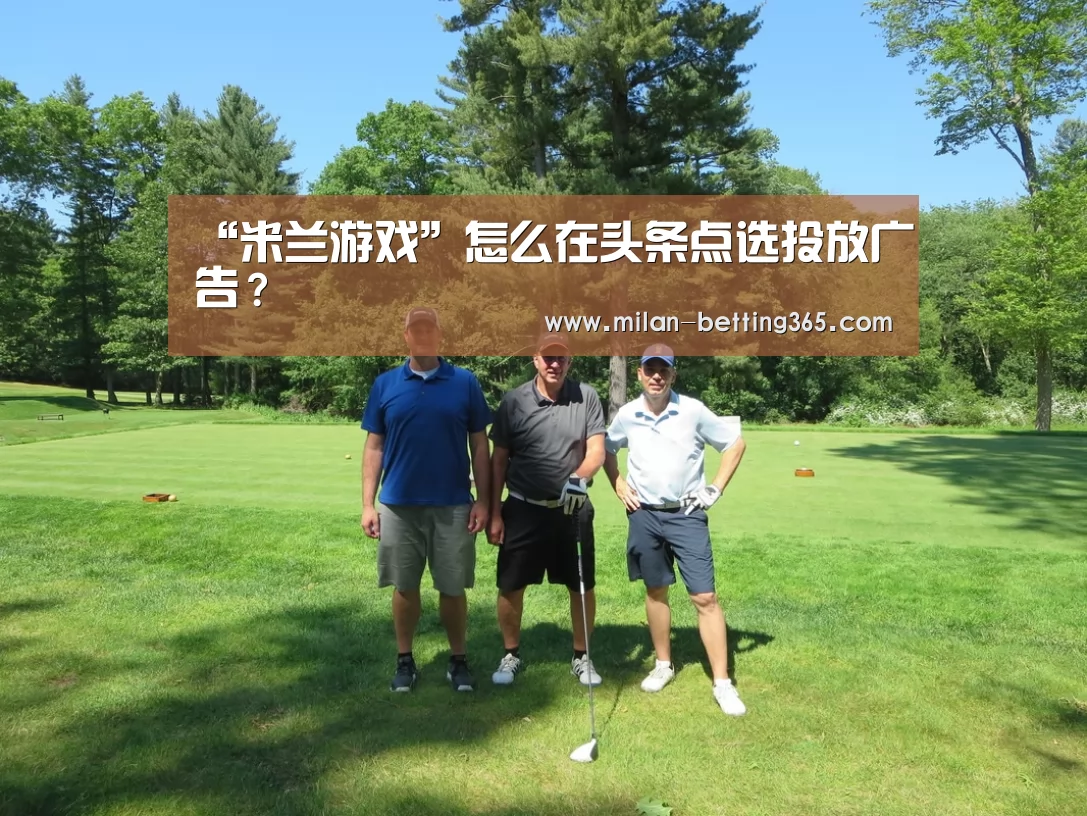 米兰快讯