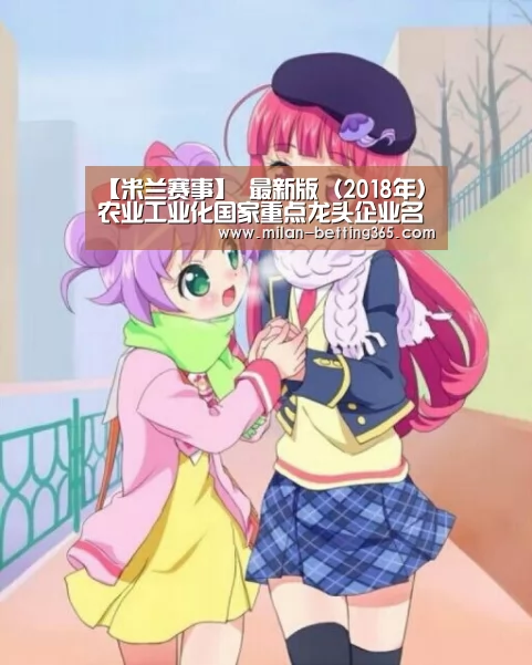 米兰快讯