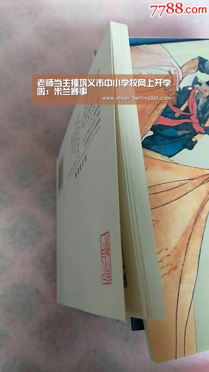 老师当主播巩义市中小学校网上开学啦:米兰赛事(图2) 米兰快讯