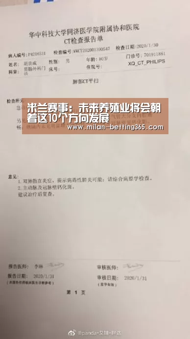 米兰赛事:未来养殖业将会朝着这10个方向发展(图1) 米兰快讯