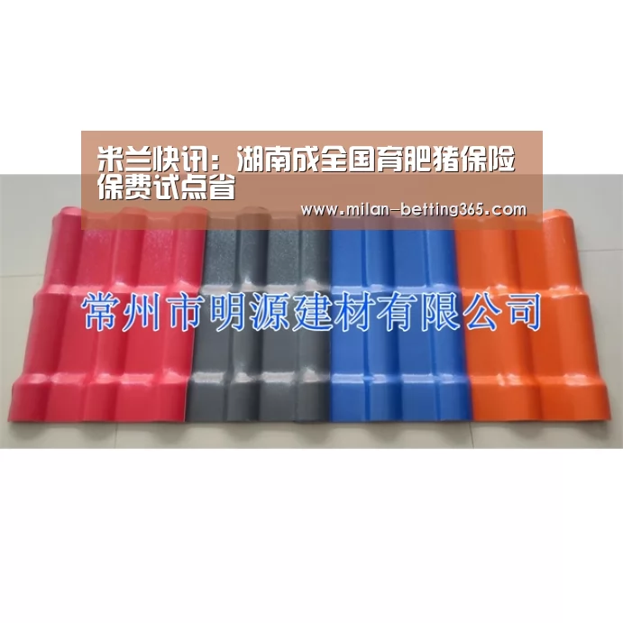 米兰赛事