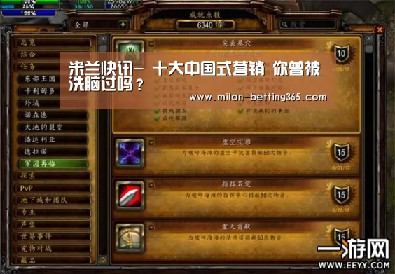 米兰快讯-
十大中国式营销 你曾被洗脑过吗?(图2) 米兰赛事