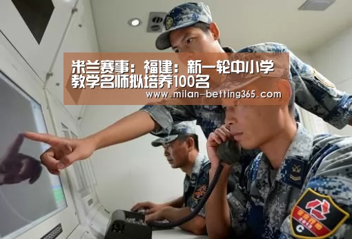 米兰赛事