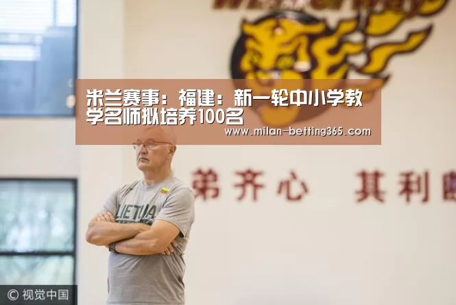 米兰游戏