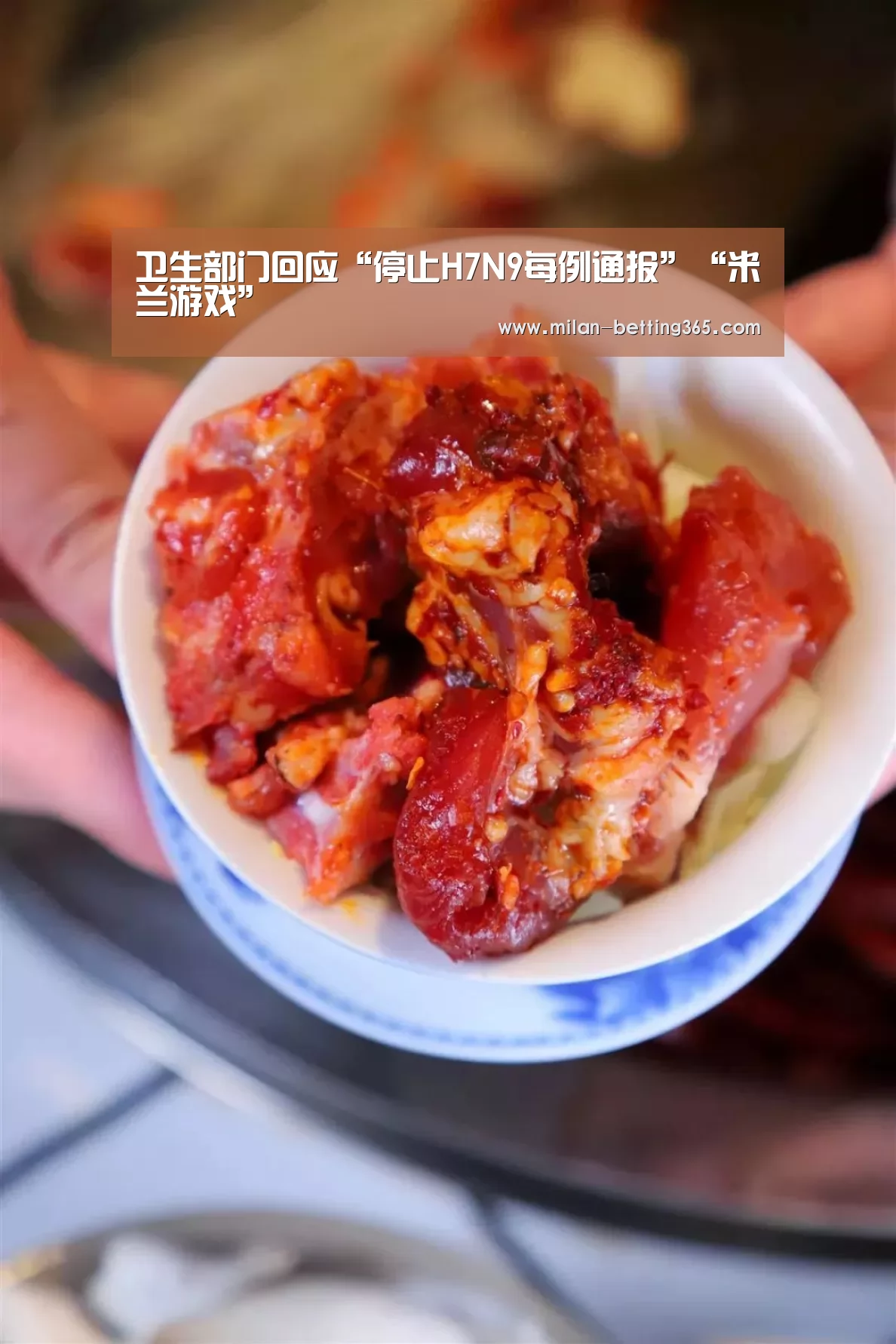 卫生部门回应“停止H7N9每例通报”“米兰游戏”(图1) 米兰赛事